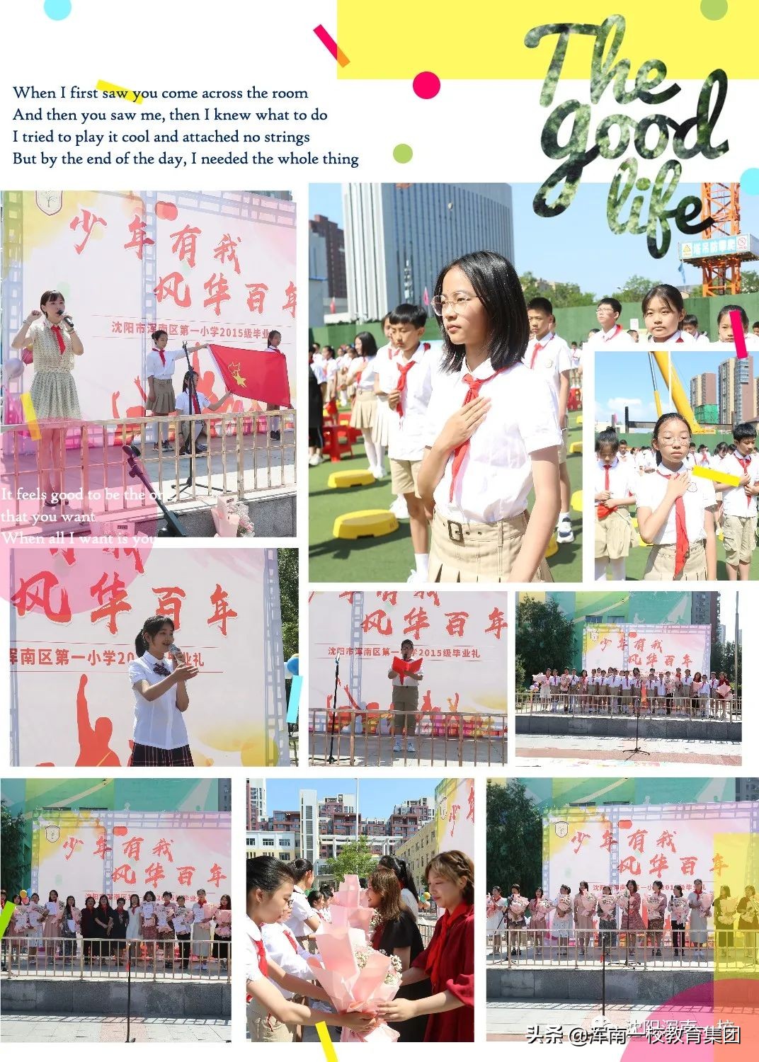 沈陽(yáng)市渾南區(qū)第一小學(xué)2015級(jí)畢業(yè)禮(圖5)