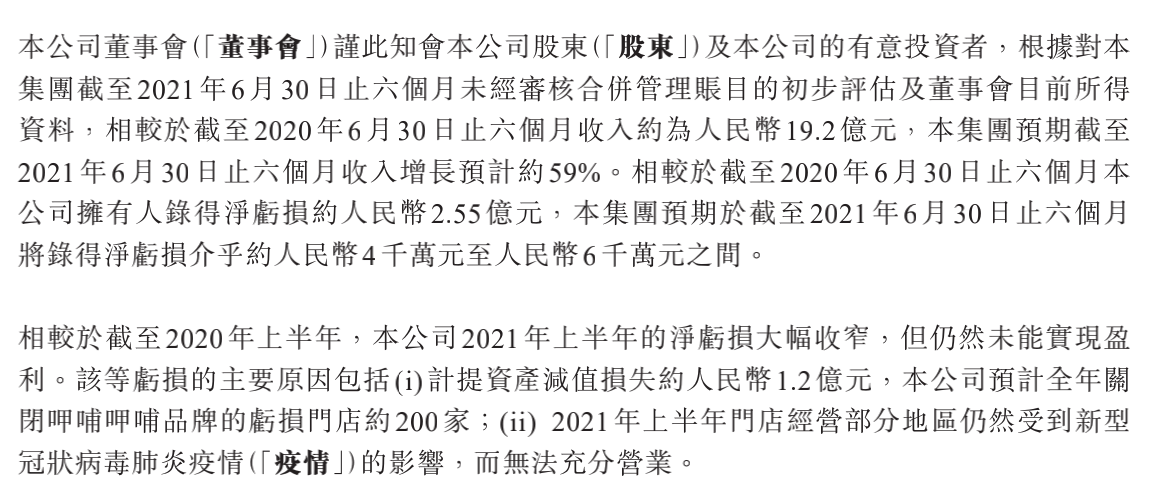 前总裁罢免案生效，预亏4000万呷哺呷哺或将关店200家止损