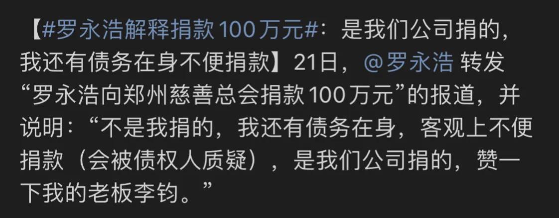 王思聪捐500万，欠债罗永浩也捐100万！但他们更感人、更催泪震撼