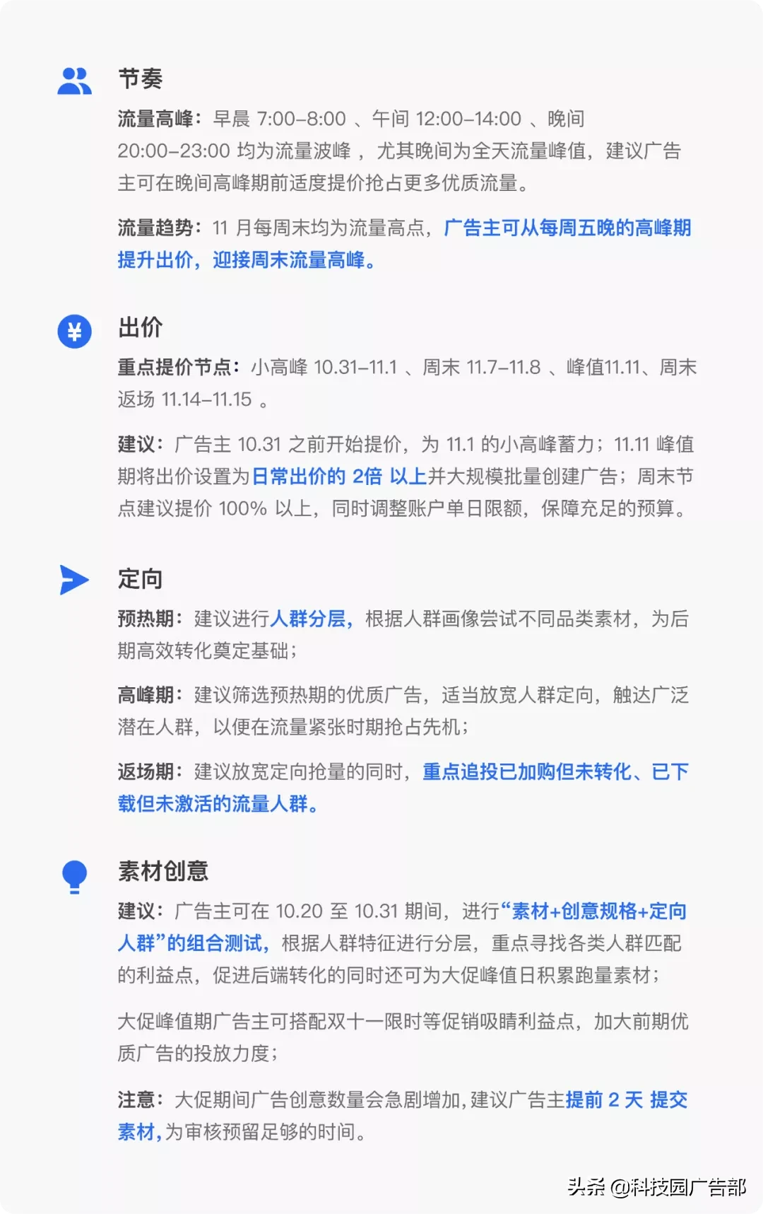 腾讯优量汇广告双十一抢量攻略