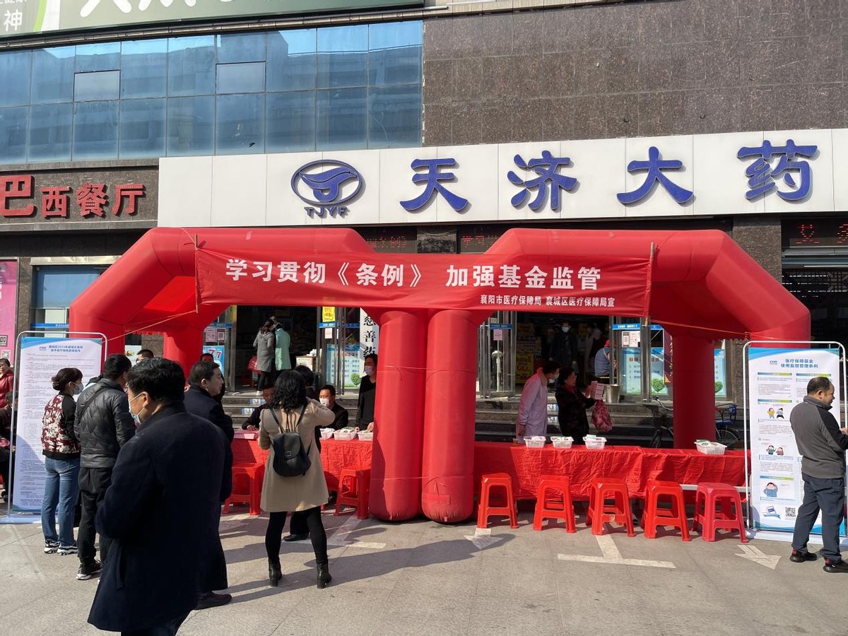 守好救命錢 襄陽市醫保局深入開展醫保基金監管宣傳活動