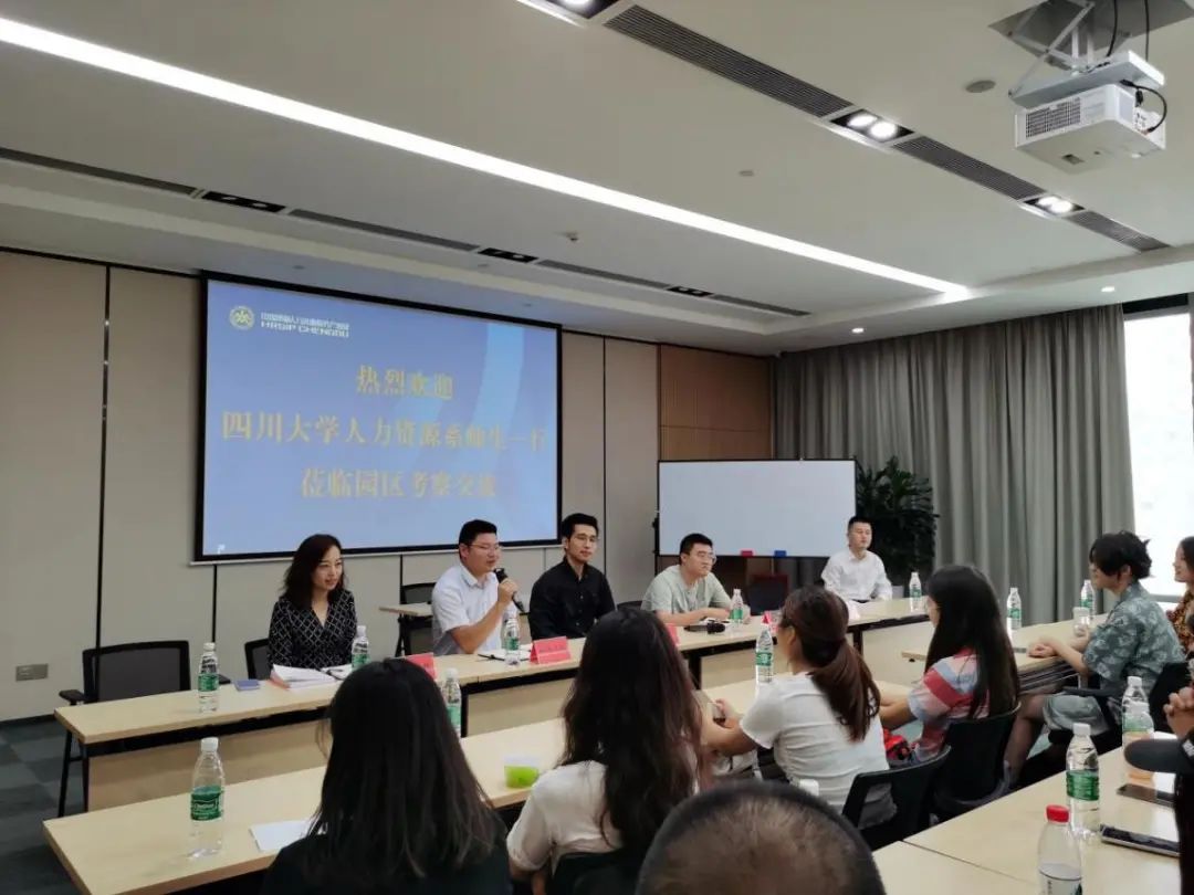 四川大学商学院人力资源系师生一行莅临园区参观交流