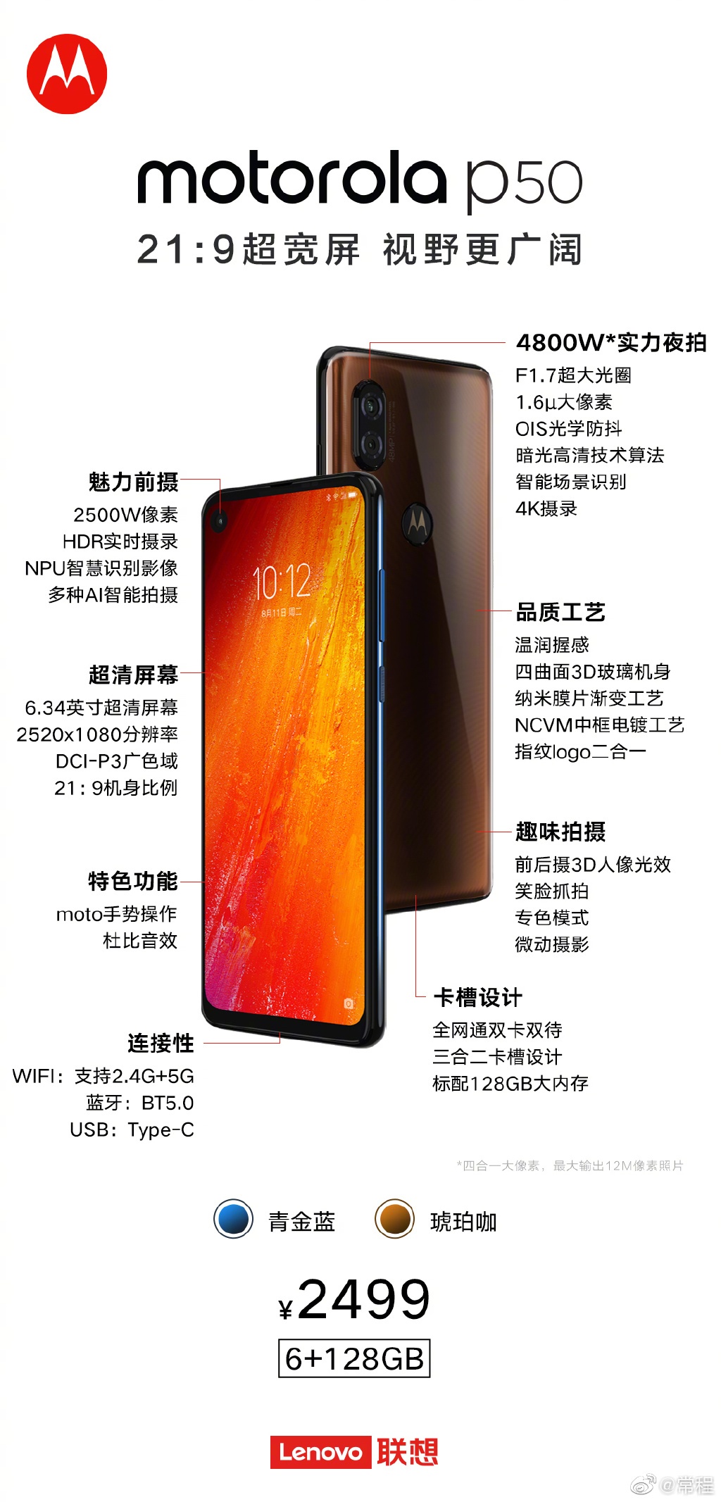 MOTO P50确定先发价钱，但关键CPU依然是唯一伏笔