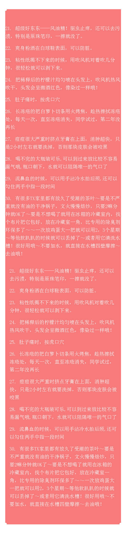 对付身体小毛小病的80个妙招，建议转发收藏-第3张图片-农百科