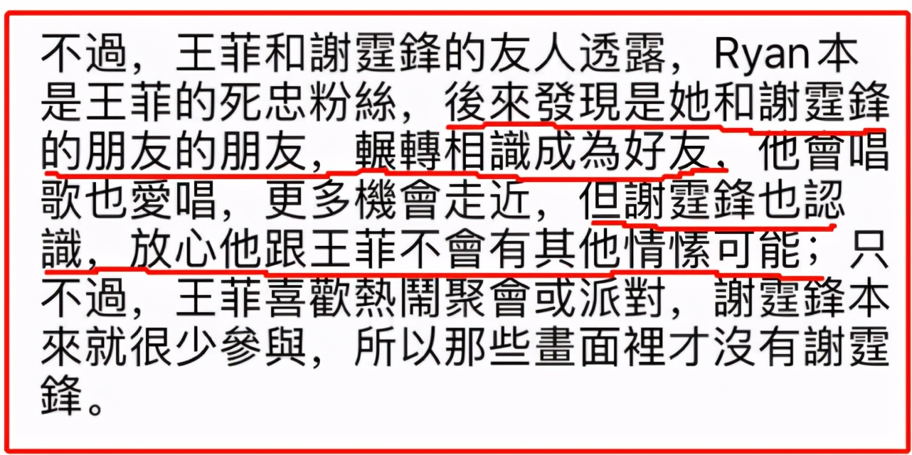 好友曝王菲谢霆锋感情现状，小鲜肉是两人共同朋友，力破情变传闻