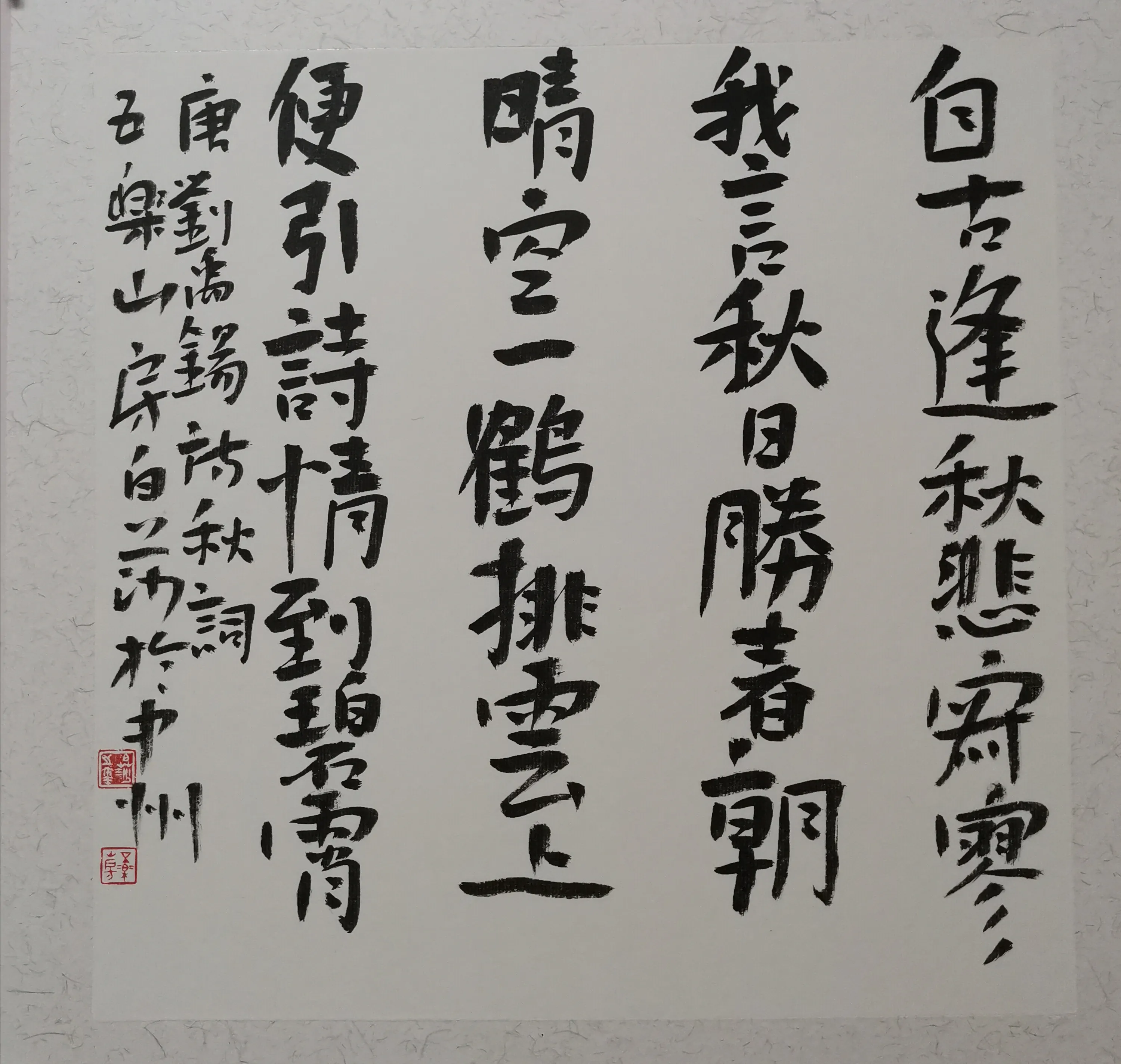 中国楹联学会中宣盛世文化艺术交流中心书画风采展示——白莎