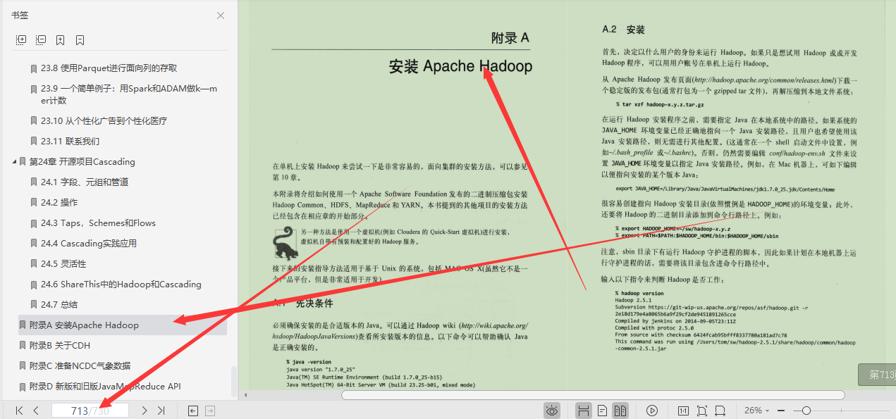 闲鱼上199买来的Hadoop权威指南，感觉我还是太年轻了