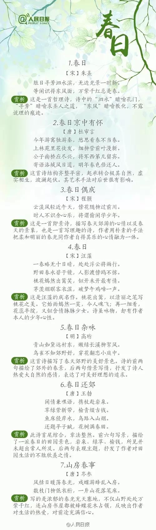 如何贴切形容春天？快来熟读这56首诗词！-第3张图片-非凡网