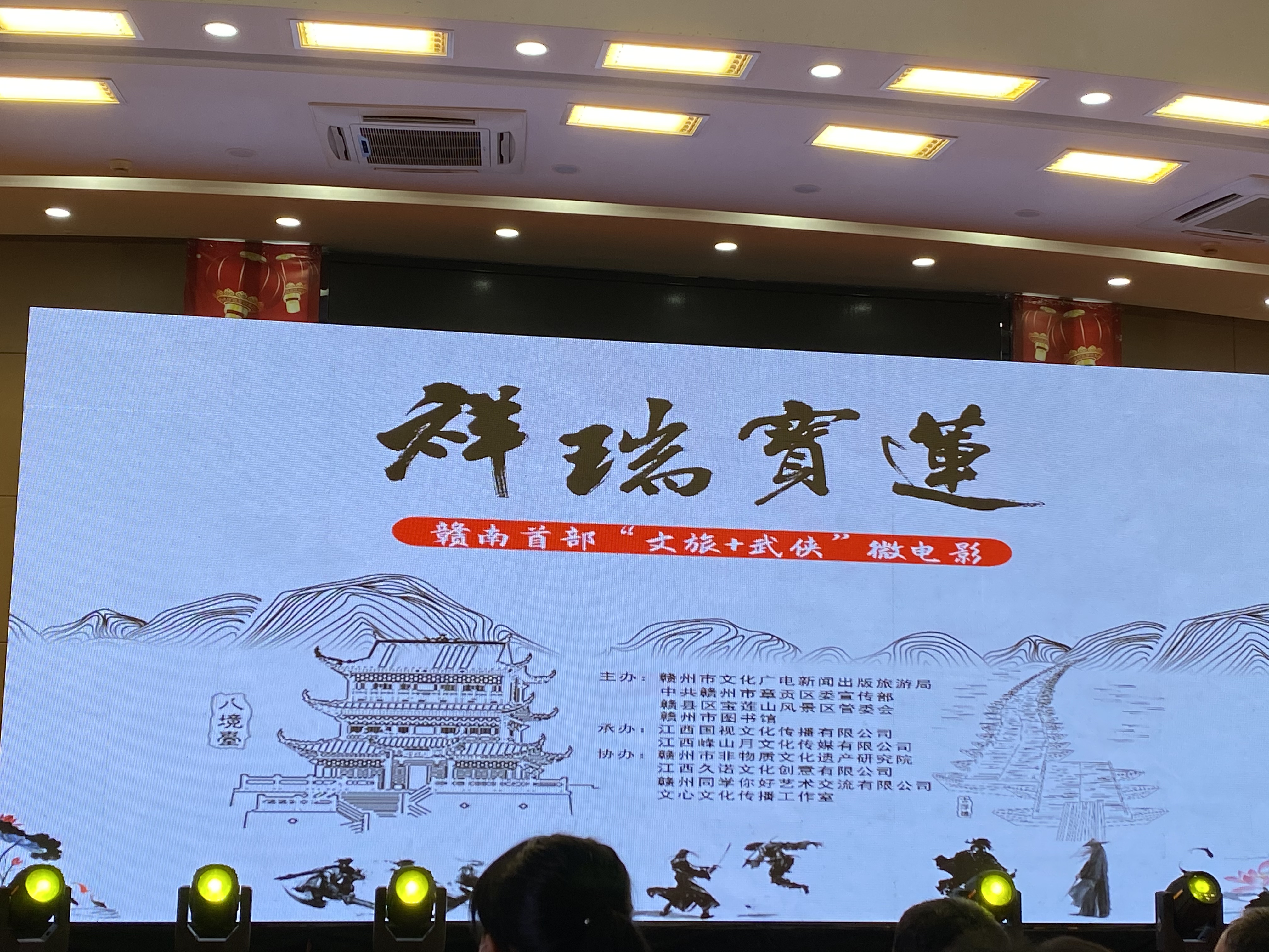 赣南首部“文旅+武侠”微电影在章贡区首映