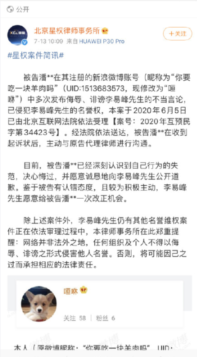 李易峰维权胜诉，对方公开手写道歉信，引导粉丝共建积极网络环境
