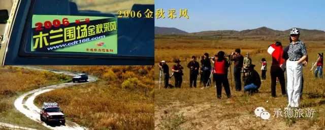第16届国庆节内蒙金秋采风穿越之旅（2020）