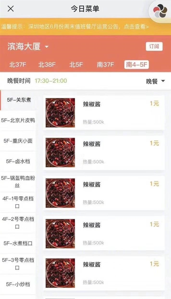 腾讯食堂今晚只有辣酱拌饭：你们可长点心吧