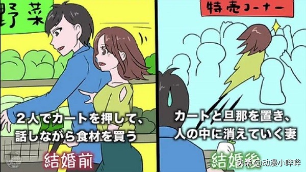 漫畫：日本女性結婚前後的生活有多大差別？一反常態已是家常便飯