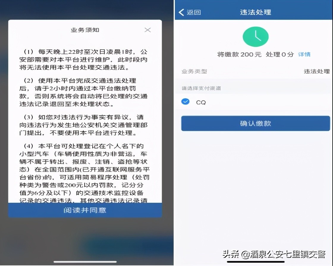 “交管12123”手機APP交通違法自助處理操作手冊