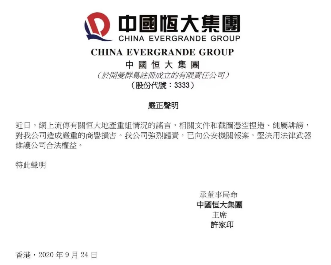 金融机构紧急排查恒大借款
