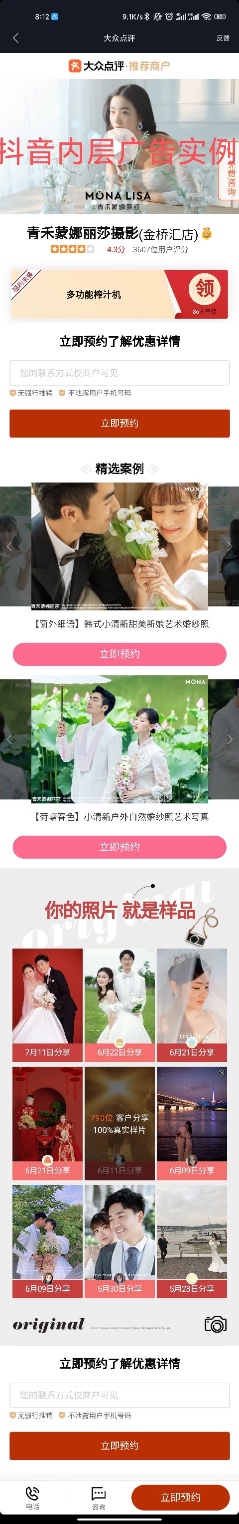 抖音推广和朋友圈广告的区别3