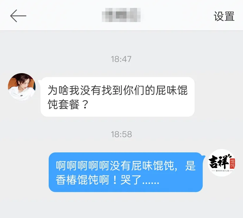 一场有味道的话题营销，吉祥馄饨太会了