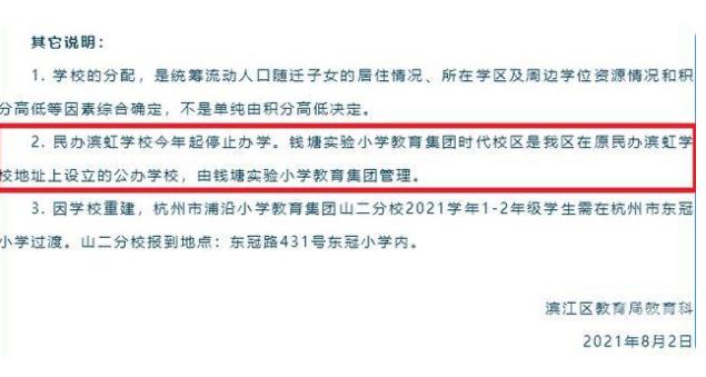 大批民办学校大洗牌，将转为公办或停止办学，家长们拍手叫好