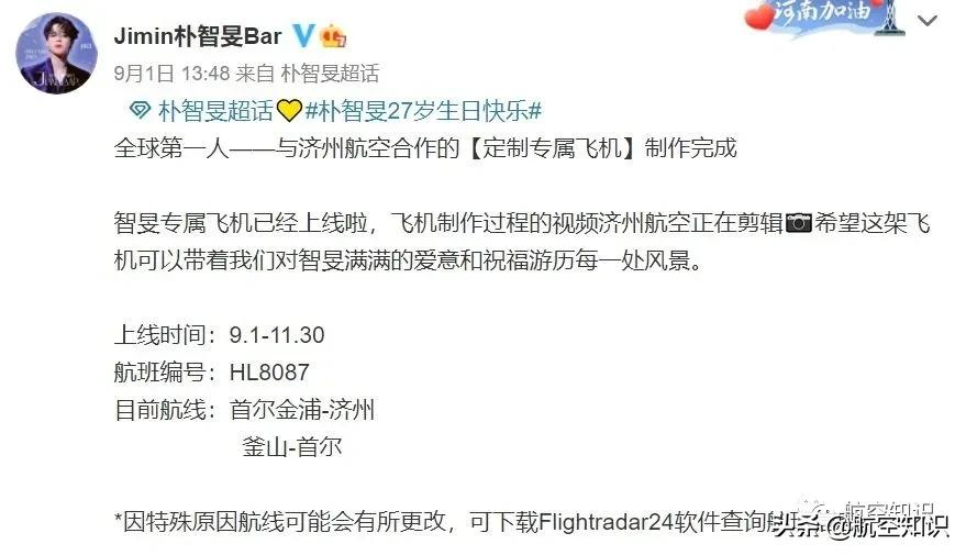 中国粉丝为韩偶像定制飞机；美舰载机坠海，5人失踪