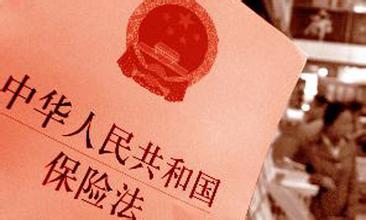 与保险相关的法律法规有哪些？ 第1张