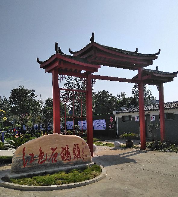 毛市镇石码村：力拓荒原建基地 红色薪火永相传