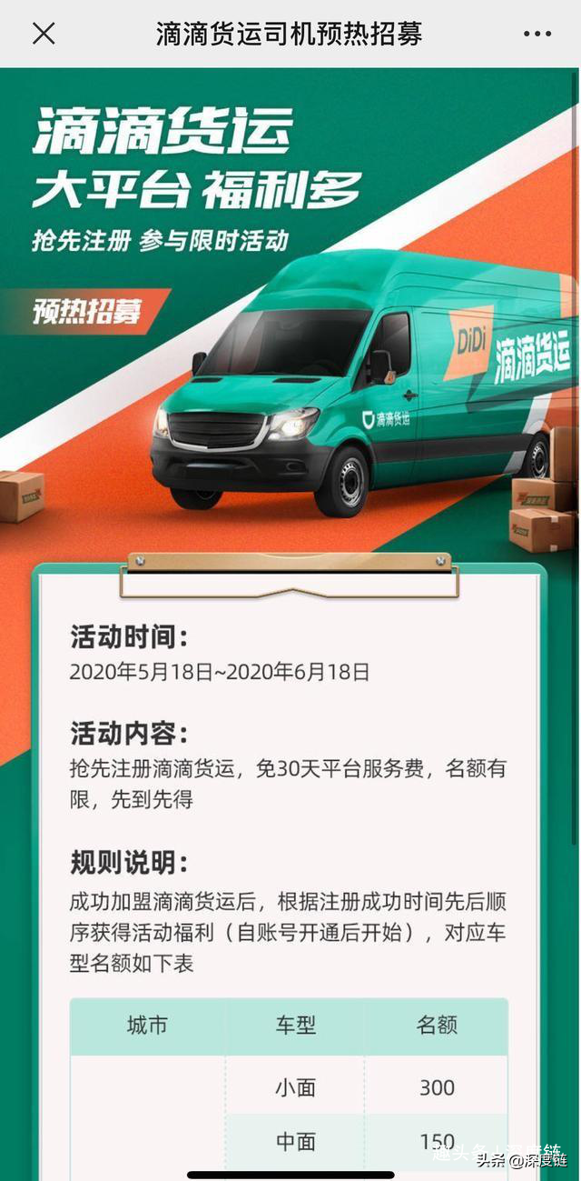 滴滴开始干物流了！不仅接客，还顺便送货上门