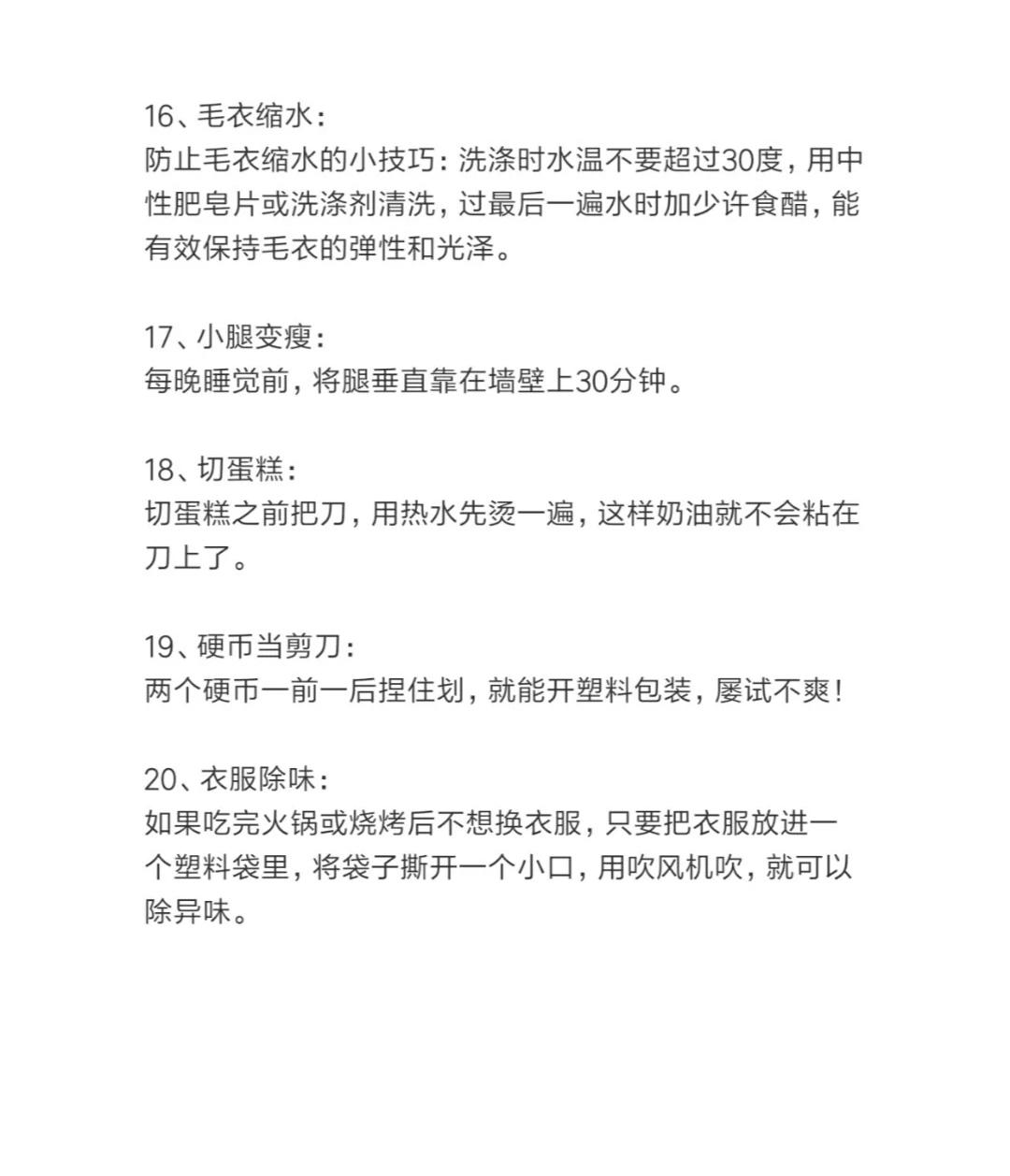 超级实用的32条生活小技巧！-第4张图片-农百科