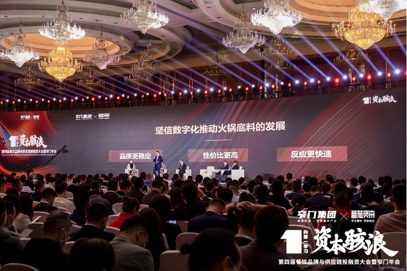 数字调味赋能中国餐饮 圣恩参加第四届餐饮品牌与供应链投融资大会