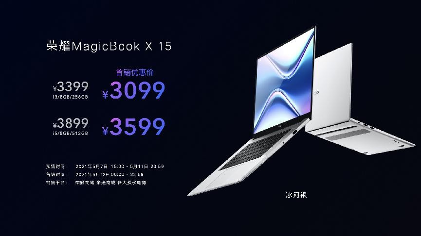 超能来袭！荣耀MagicBook X系列新品发布，首销优惠2999元起