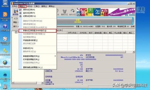 将硬盘分区表guid转换mbr格式，分区4K对齐