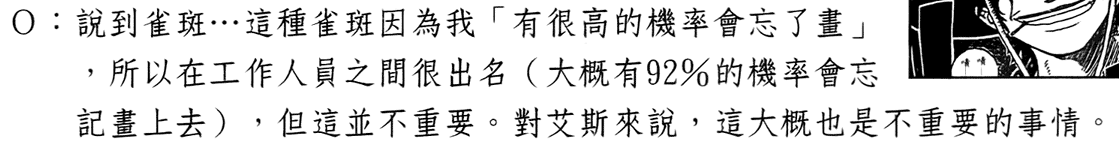 海賊王趣談：尾田如何對待自己畫錯的地方？ 除了糊弄就是甩鍋！