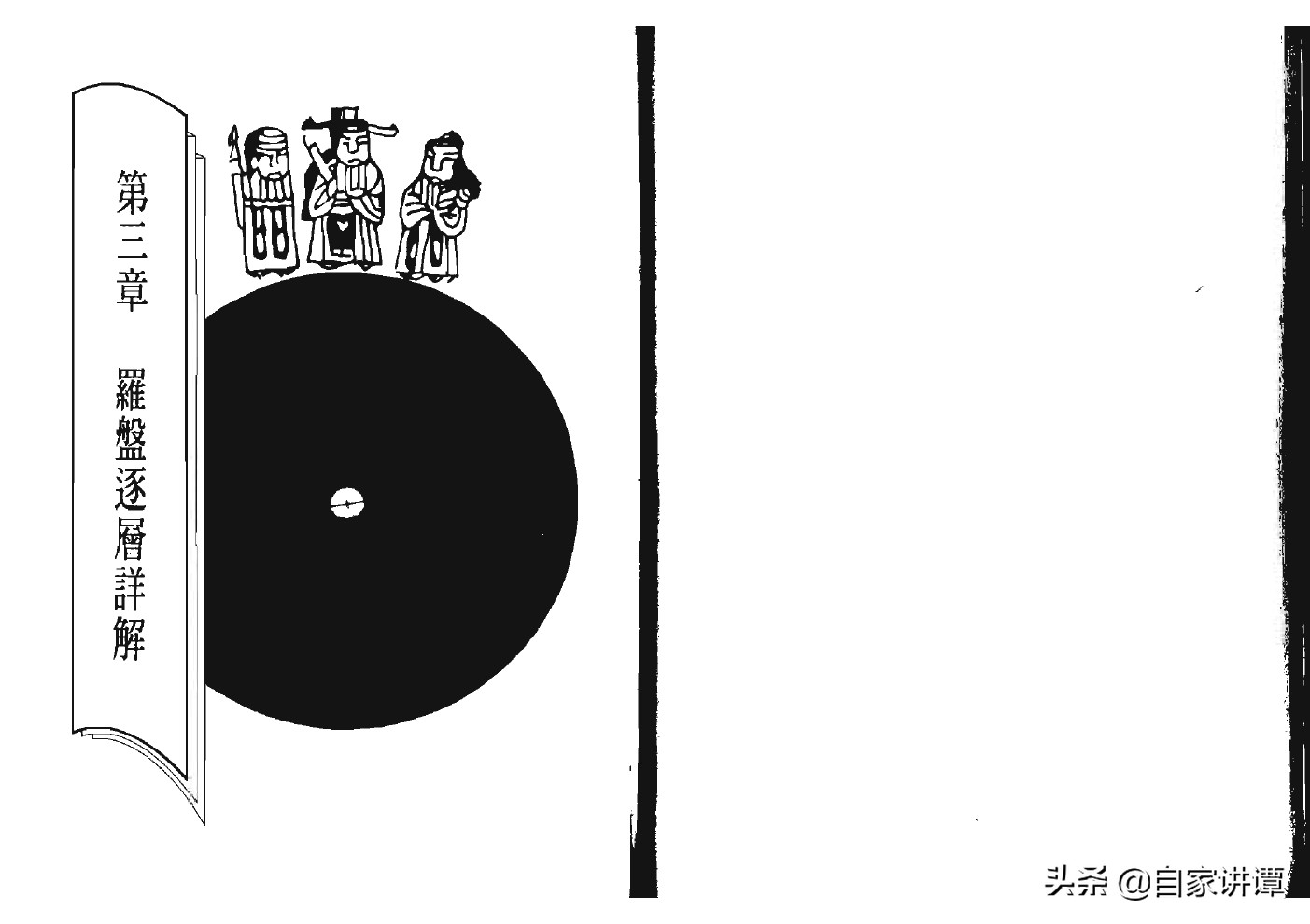 风水类旧书——《怎样用罗盘看风水》上