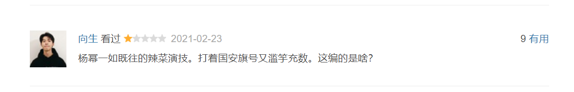 戏份|《暴风眼》首播戏份跳跃不连贯！杨幂台词像极了背课文 导演是败笔