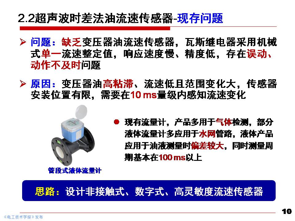 华北电力大学黄猛副教授：大型电力变压器状态先进感知与智能评估