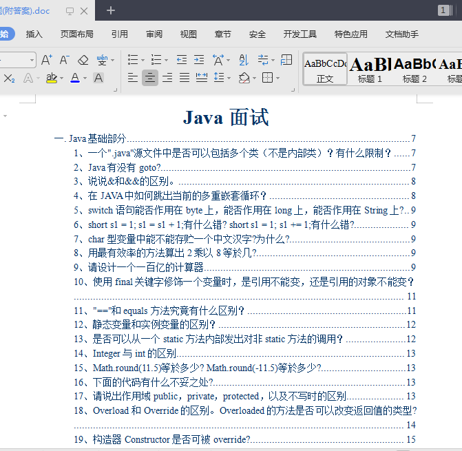 备战金九银十，史上最全498道面试题以及答案整理分享