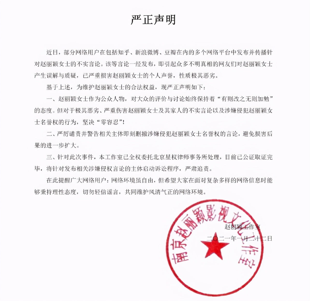 离婚|赵丽颖辟谣离婚传闻 浑水摸鱼下的恶意谣言恶劣