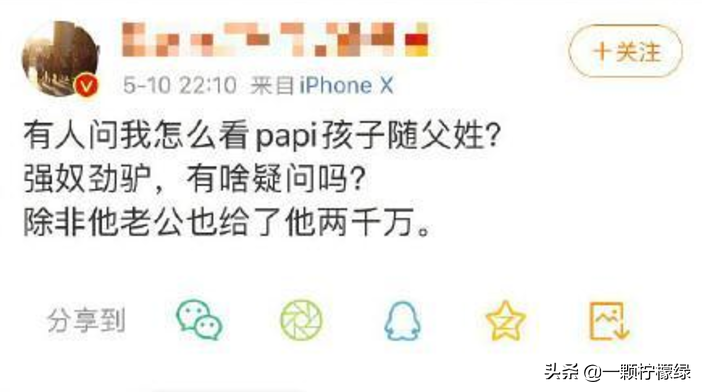 papi酱孩子随父姓被嘲笑，独立女性人设是假，网友：比驴还不如