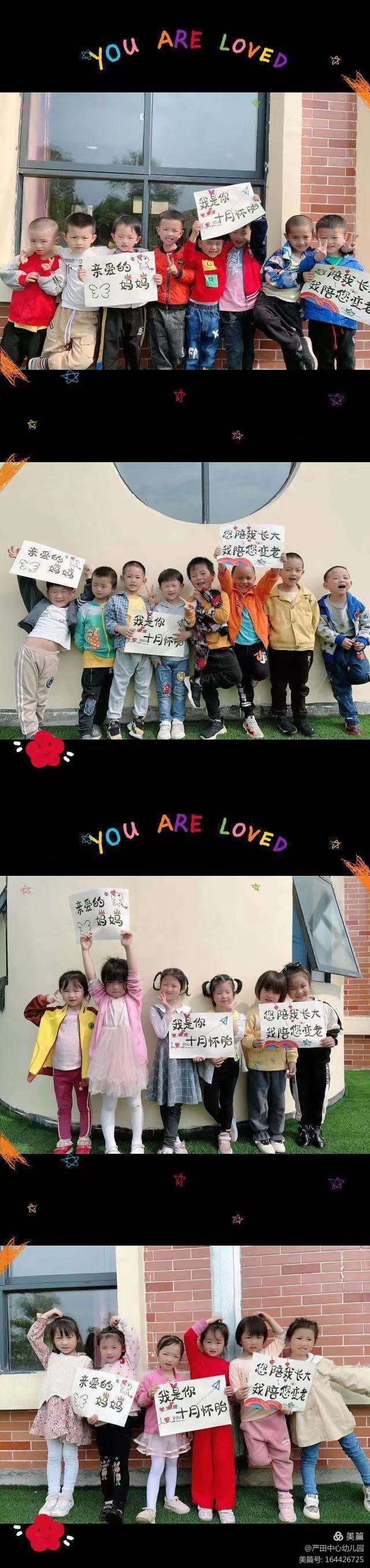 “母亲节，为爱而感动”——严田中心幼儿园母亲节主题活动