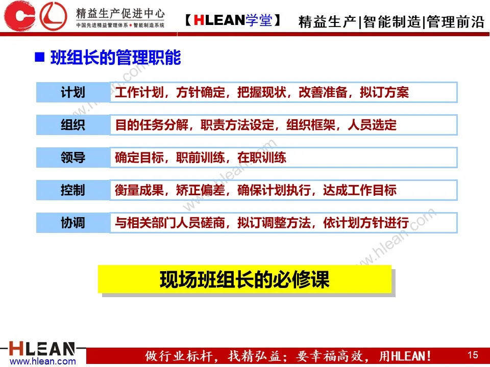 「精益学堂」精益班组管理（下篇）