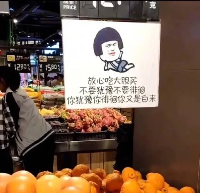 超市搞笑的廣告語，你get到了嗎？