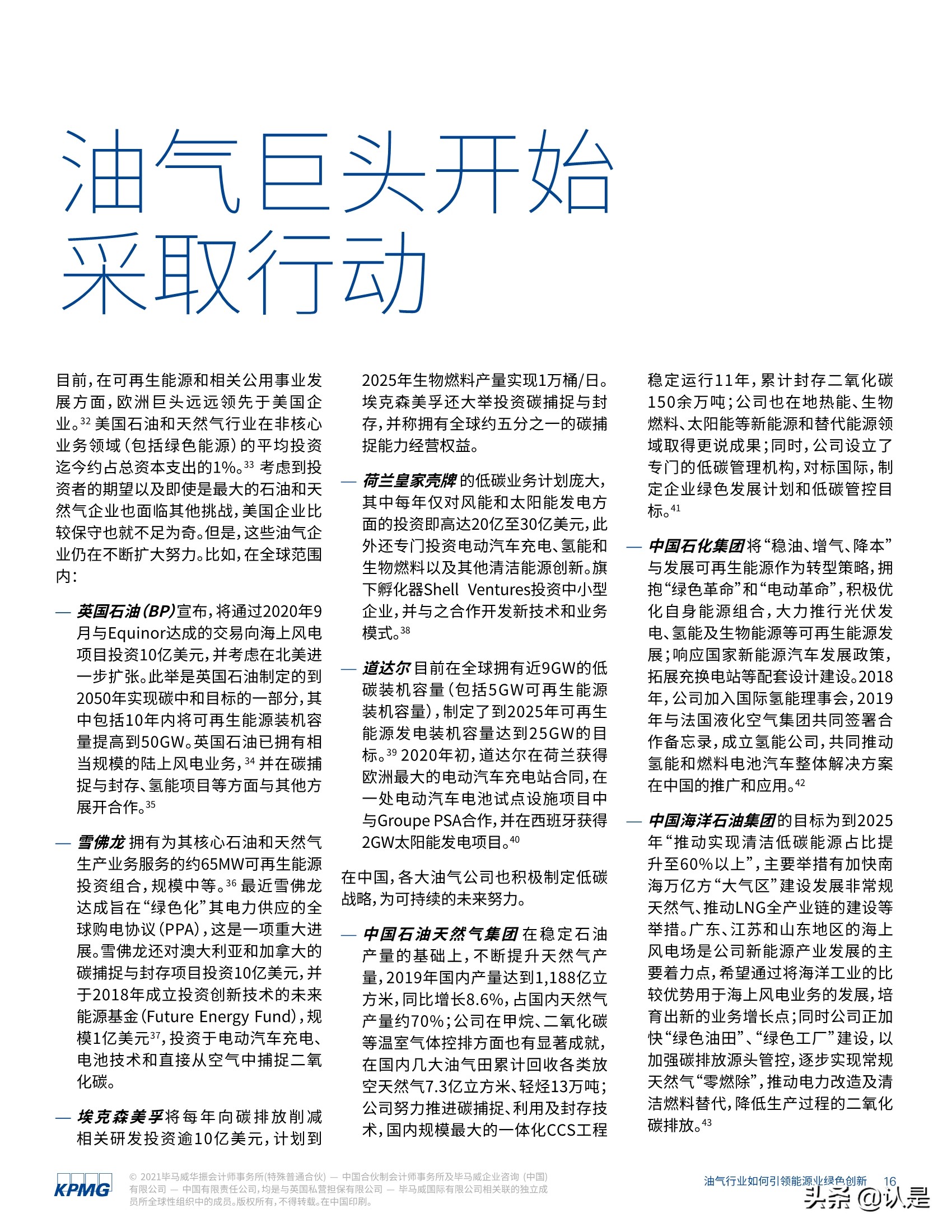 油气行业转型专题研究：如何引领能源业绿色创新