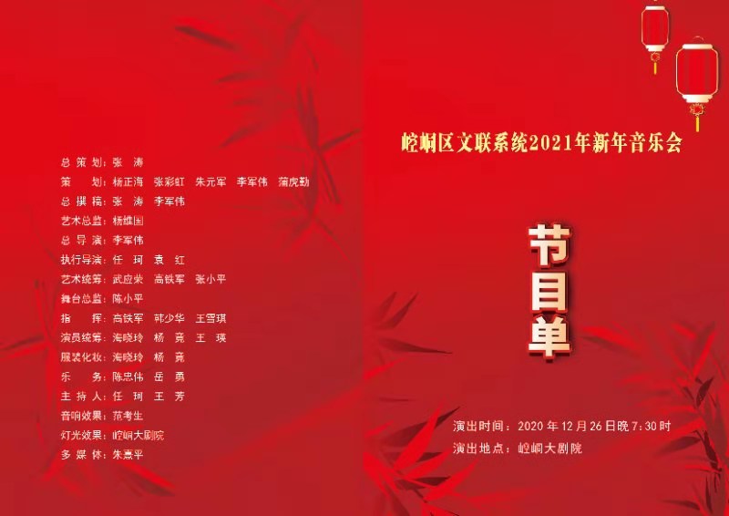 崆峒区成功举办“盛世欢歌颂党恩”2021年新年音乐会