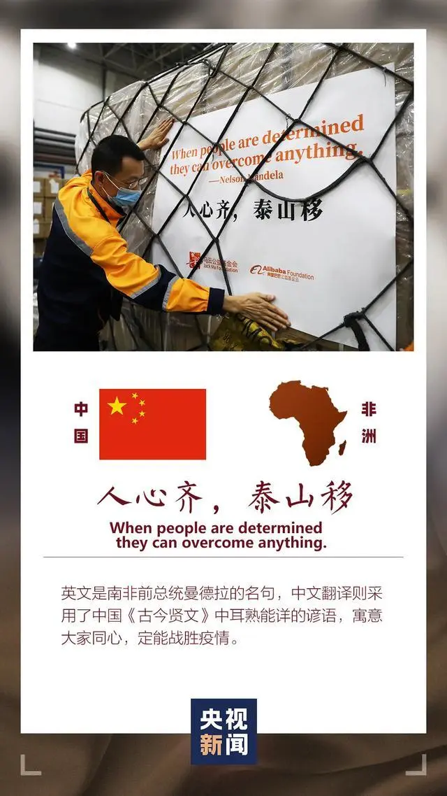 网友刷屏！中国援助物资上的“世界诗词大会”