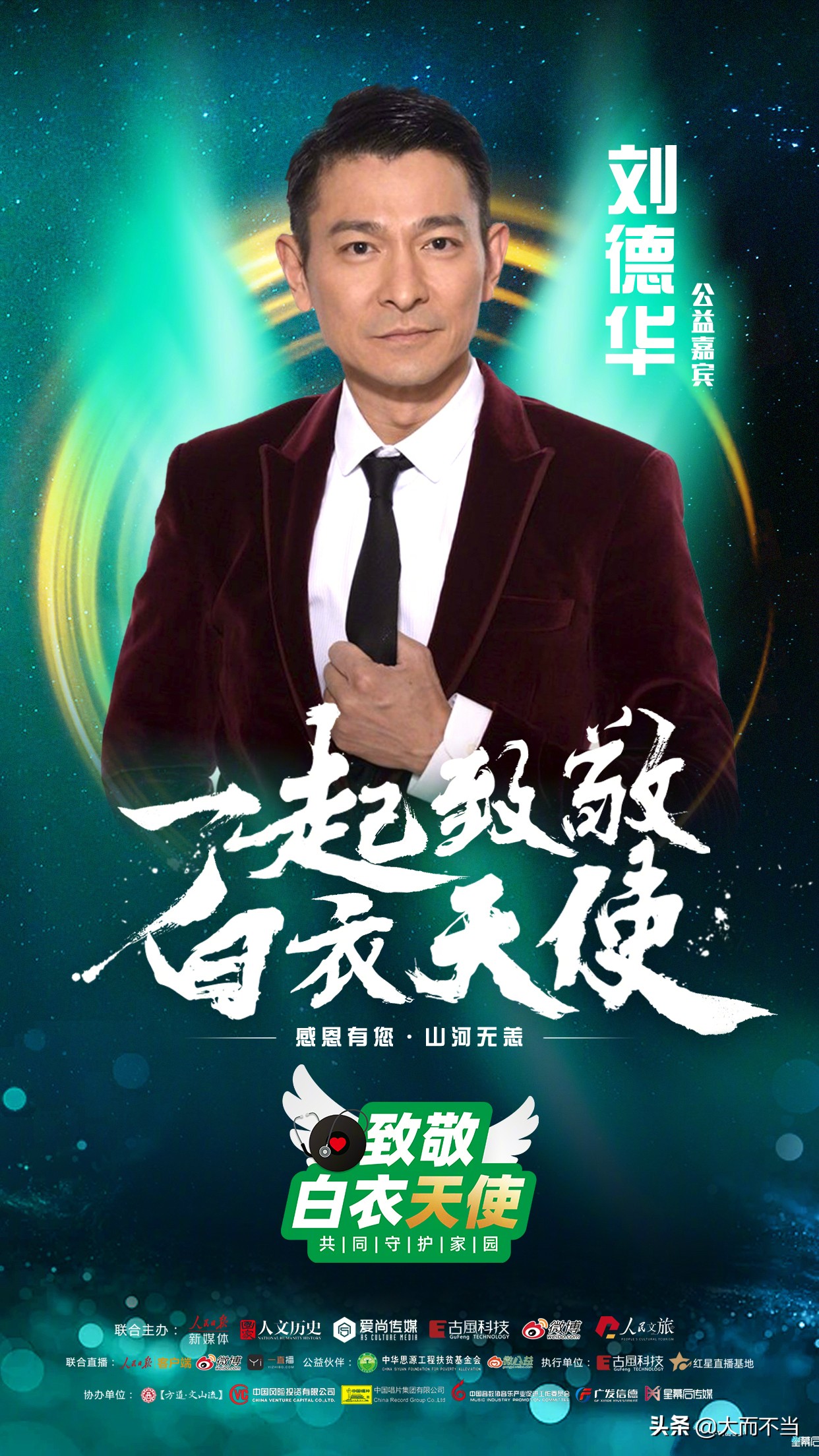 惊喜！刘德华压轴出场致敬白衣天使，与周杰伦