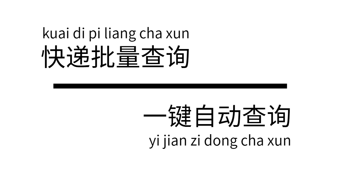 怎么批量查快递物流，追踪快递是否签收