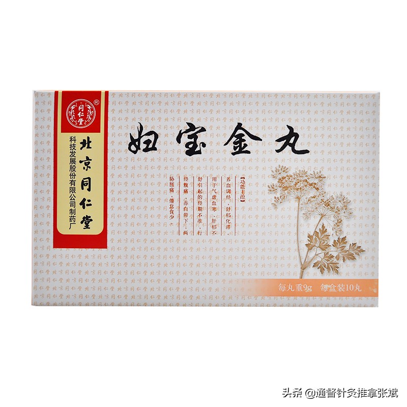 治疗各型痛经的17种中成药