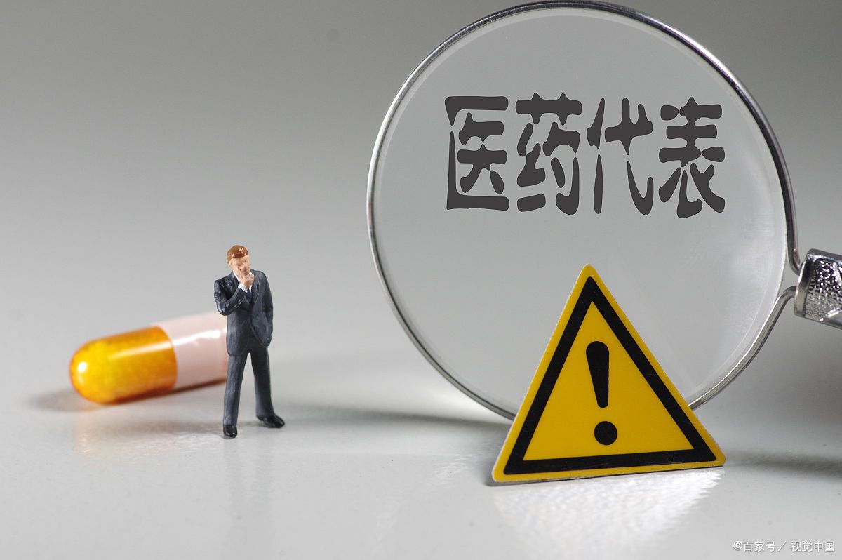 100名医药代表，被约谈