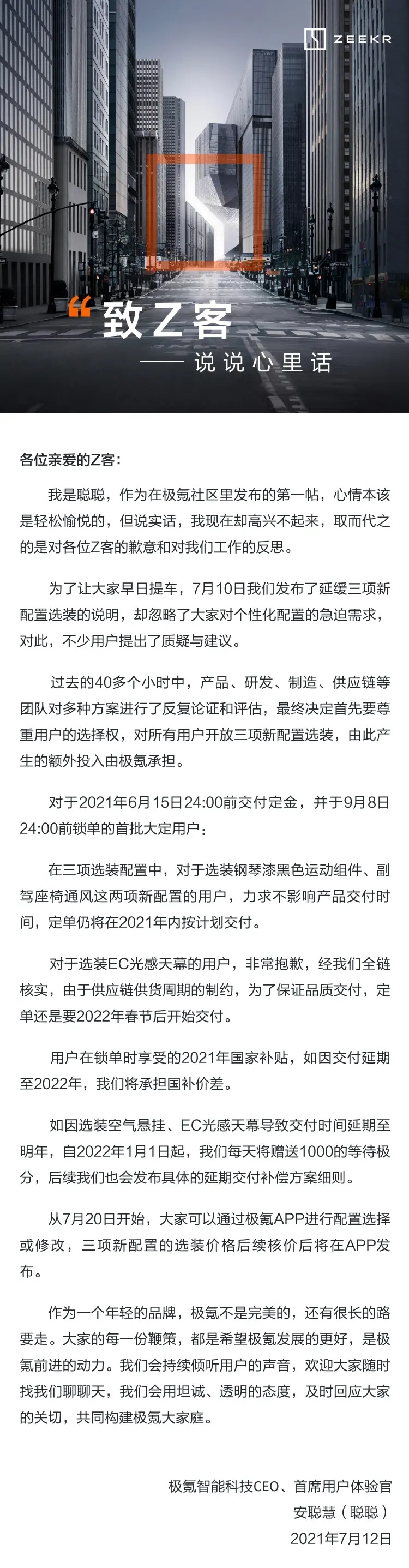 连起来读：特斯拉Model Y降价，极氪001大量退订，极氪CEO道歉