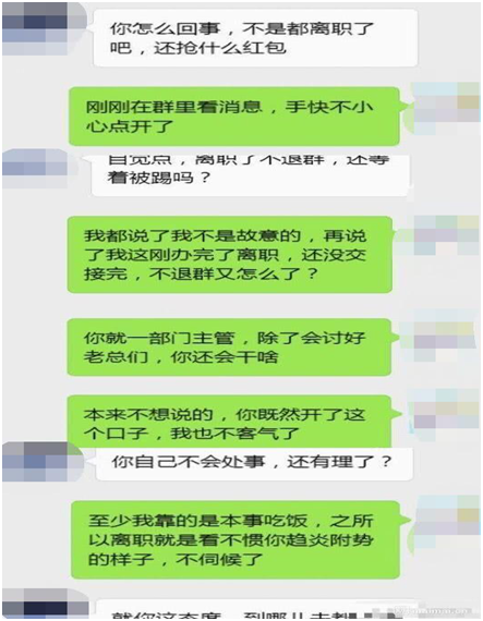 离职员工手快抢了群红包，领导：自觉点离群，