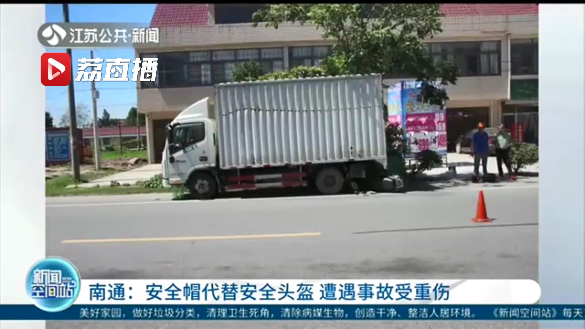 不可代替！安全帽当安全头盔使用，遭遇事故受重伤